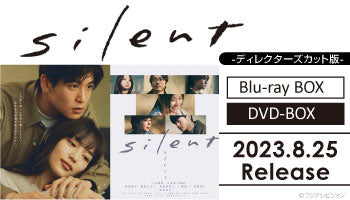 silent-ディレクターズカット版- Blu-ray BOX 目黒蓮 Amazon.co.jp: silent －ディレクターズカット版－ Blu