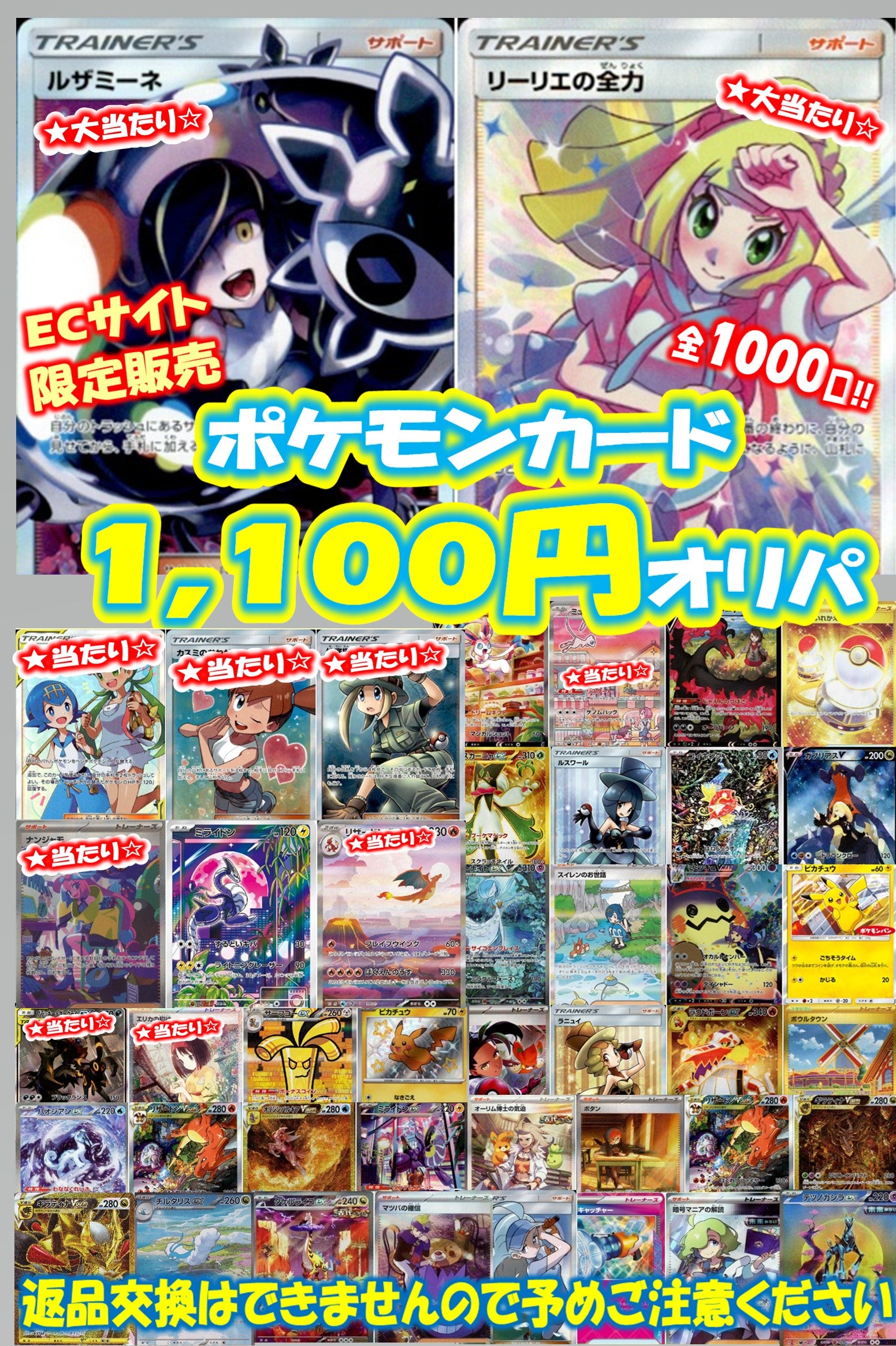 【中古】ポケカ1100円オリパVol.2＜中古トレカ＞（代引き不可）6552