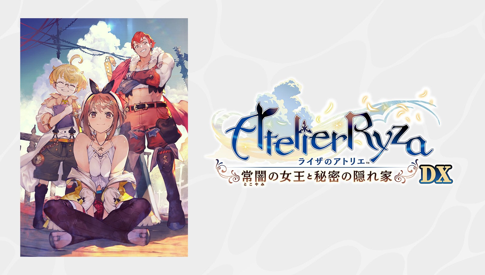 ライザのアトリエ 常闇の女王と秘密の隠れ家 switch 新品 未開封 匿名配送 ライザのアトリエ 常闇の女王と秘密の隠れ家 買取価格やフリマの