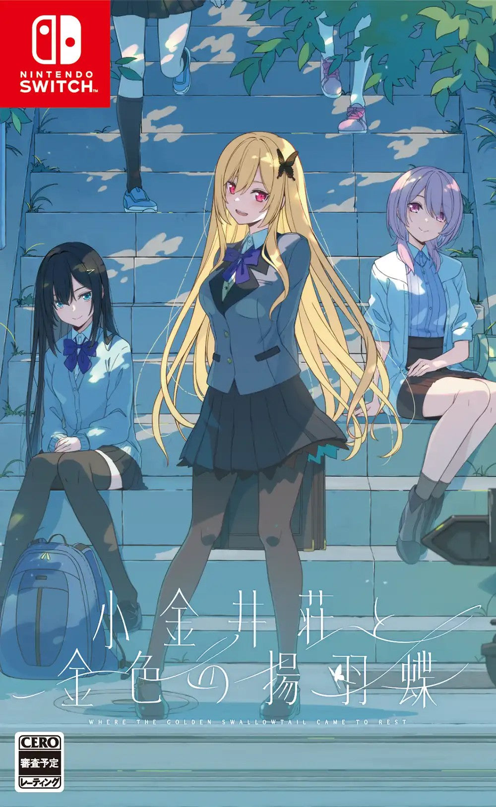WonderGOOオリジナル特典】小金井荘と金色の揚羽蝶＜Switch＞20261126
