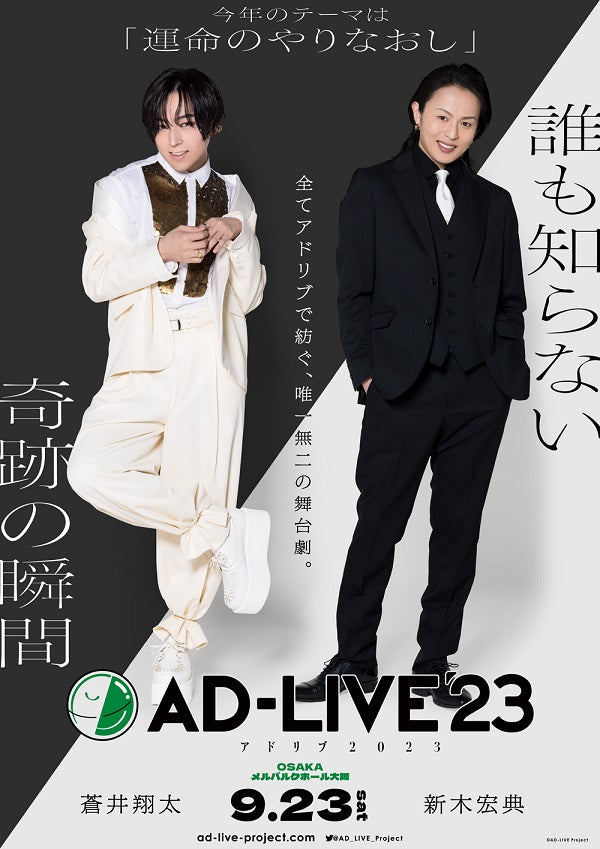 V.A.／「AD-LIVE 2023」 第3巻 （蒼井翔太×新木宏典）＜2Blu-ray＞（通常版)20240403