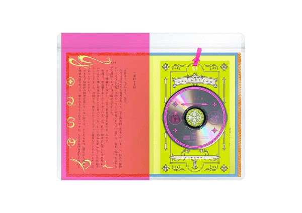 YOASOBI／はじめての -EP＜CD(8cm)+小説1種「ミスター」＞（完全生産