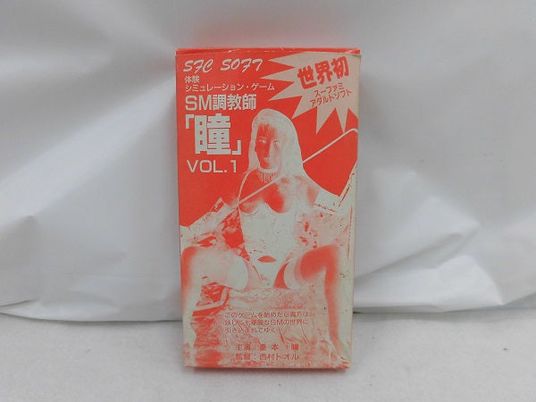 【中古】【開封品】SM調教師「瞳」VOL.1＜レトロゲーム＞（代引き不可）6355