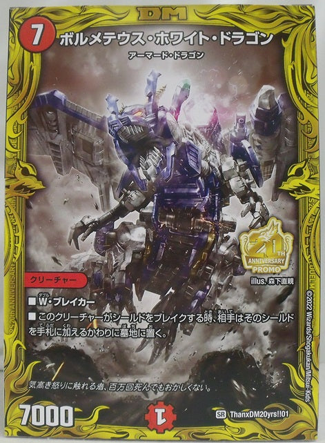 中古】【未組立】デュエルマスターズ/火/デュエル・マスターズ超
