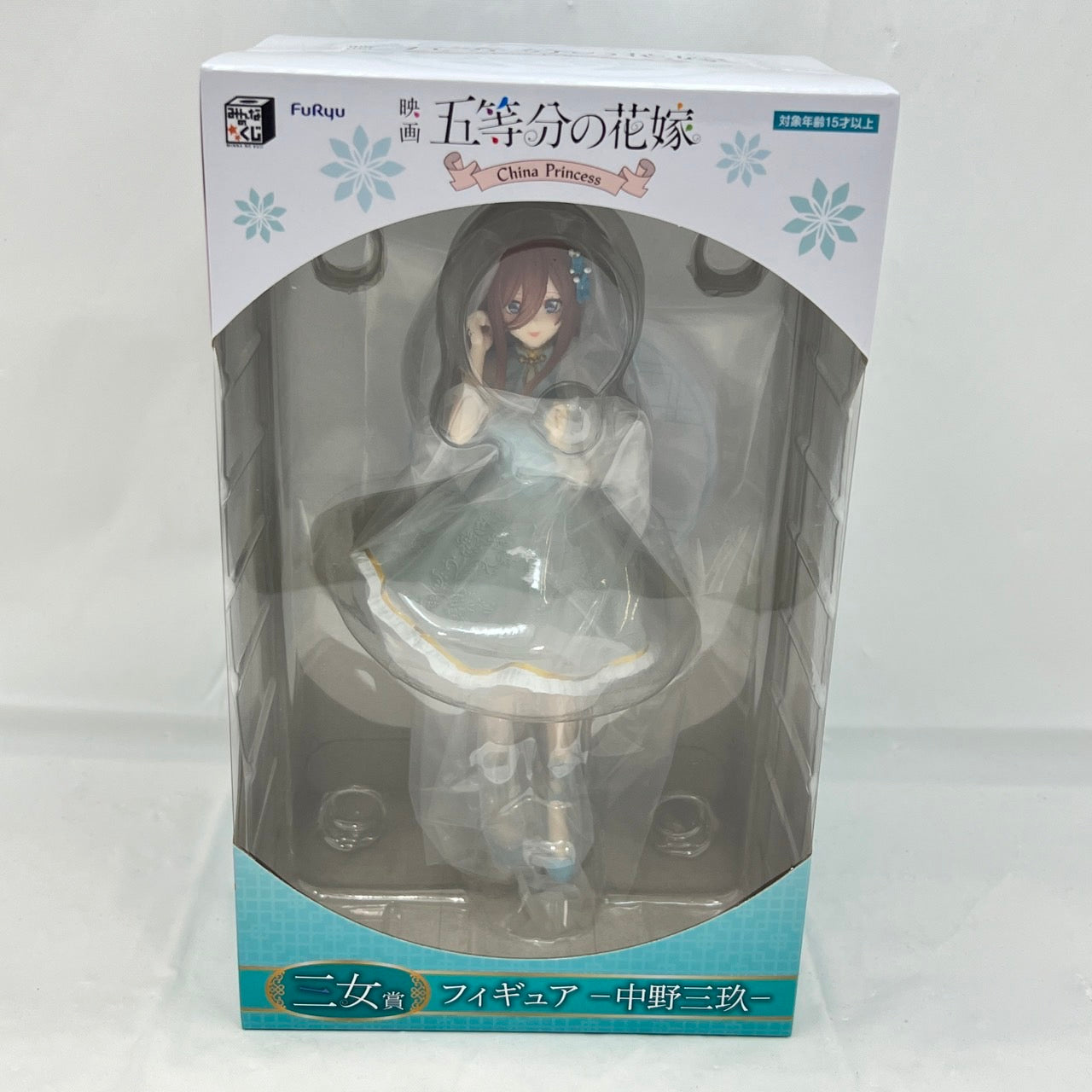 【中古】【未開封】中野三玖 「みんなのくじ 映画 五等分の花嫁 -China Princess-」 三女賞  フィギュア＜フィギュア＞（代引き不可）6388