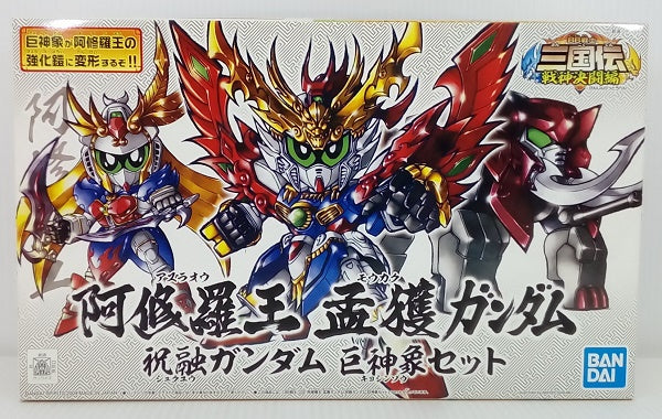 中古】【未組立】BB戦士 No.335 阿修羅王 孟獲ガンダム 祝融