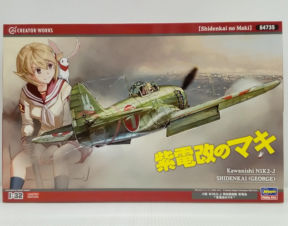 中古】【未組立】1/32 川西 N1K2-J 局地戦闘機 紫電改 ”紫電改のマキ
