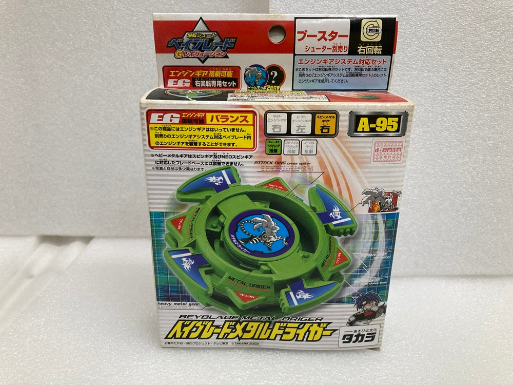 中古】【未開封】A-95 ベイブレードメタルドライガー 「爆転シュート