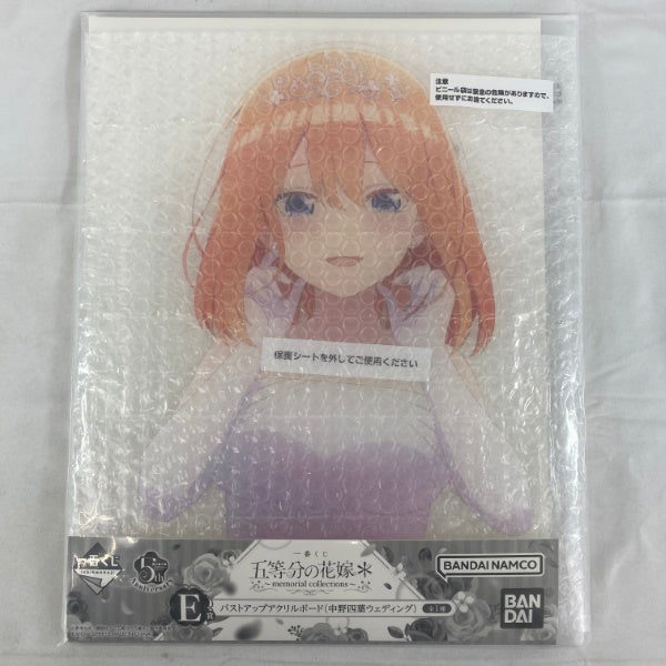 【中古】【未開封】一番くじ 五等分の花嫁＊ 〜memorial collections〜 E賞  バストアップアクリルボード（中野四葉ウェディング）＜コレクターズアイテム＞（代引き不可）6541