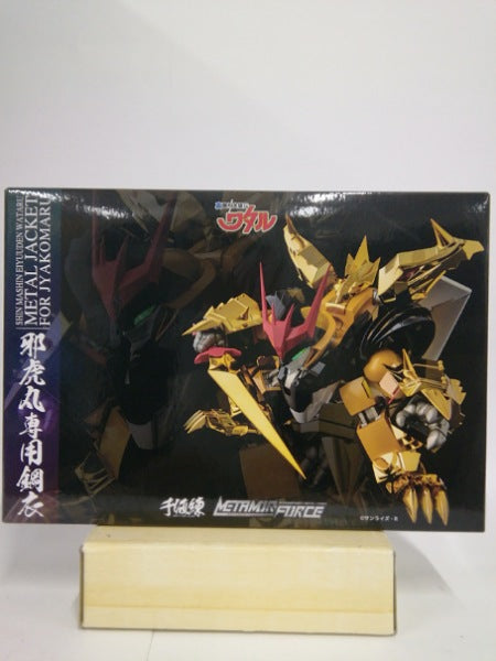 中古】【未開封】METAMOR-FORCE 邪虎丸専用鋼衣(メタル