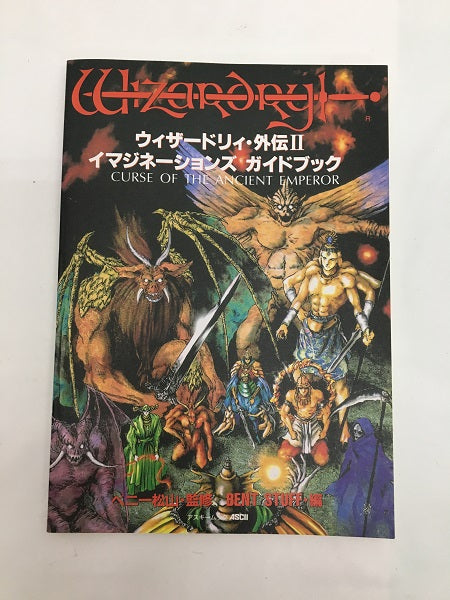 中古】【攻略本】ゲームボーイ ウィザードリィ・外伝2 イマジネーションズ ガイドブック＜その他＞（代引き不可）6558