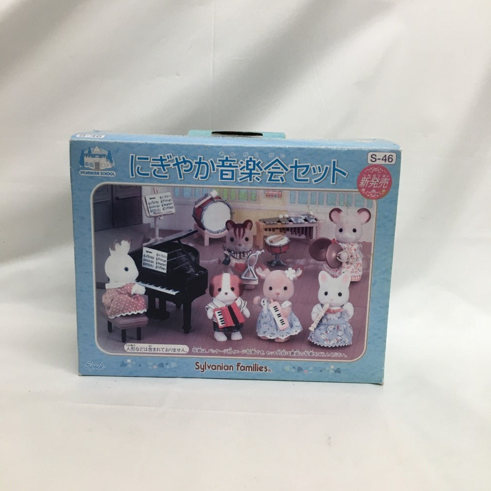 シルバニア　中古小物 中古】おもちゃシルバニアファミリー
