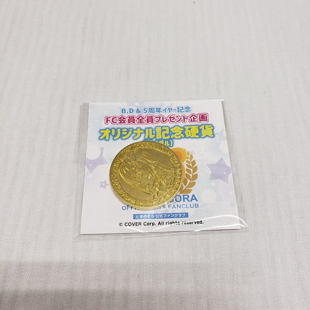 【中古】【未開封】ときのそら オリジナル記念硬貨(風メダル) 「バーチャルYouTuber ホロライブ ときのそら」 誕生日＆5周年イヤー記念企画  ファンクラブ会員全員プレゼントキャンペーン＜コレクターズアイテム＞（代引き不可）6561