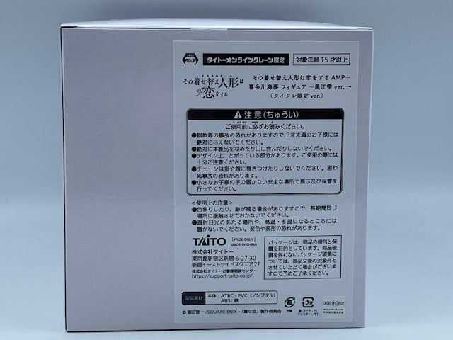 中古】【未開封】喜多川海夢(黒江雫) 「その着せ替え人形は恋をする