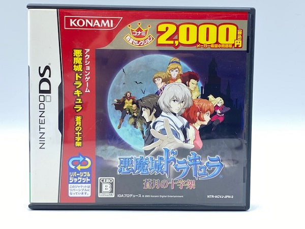 中古】【開封品】【動作確認済】悪魔城ドラキュラ 〜蒼月の十字架〜[コナミ殿堂コレクション] 箱説あり アンケートハガキあり ニンテンドーD