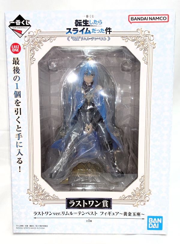 転生したらスライムだった件 一番くじ A賞、ラストワン賞 リムル