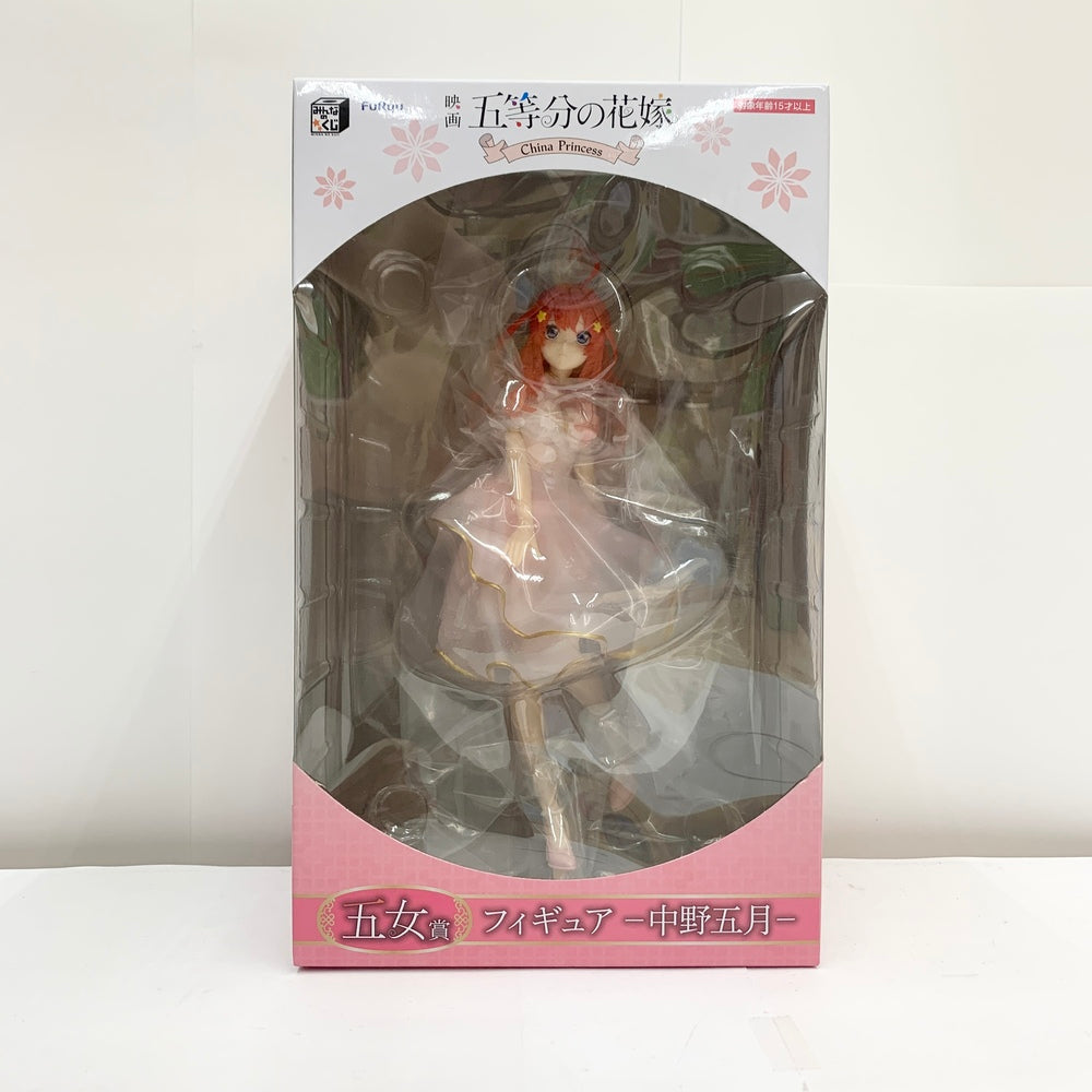 【中古】【未開封】中野五月 「みんなのくじ 映画 五等分の花嫁 -China Princess-」 五女賞  フィギュア＜フィギュア＞（代引き不可）6585