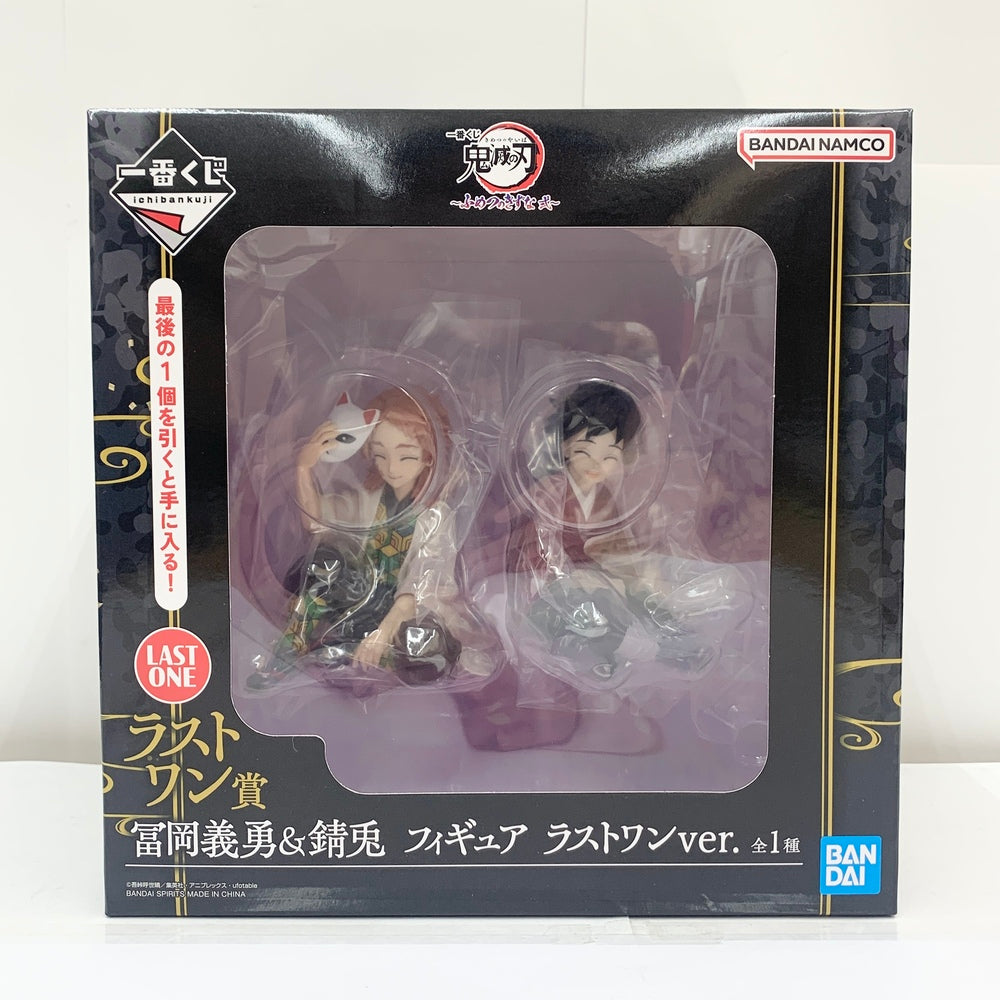 【中古】【未開封】冨岡義勇＆錆兎 ラストワンver. 「一番くじ 鬼滅の刃 〜ふめつのきずな 弐〜」 ラストワン賞 フィギュア＜フィギュア＞