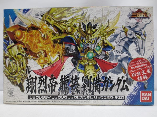 中古】【未組立】 真 翔烈帝 龍装 劉備ガンダム 龍輝宝・的盧 「SDガンダム BB戦士 三国伝 Brave Battle Worrior