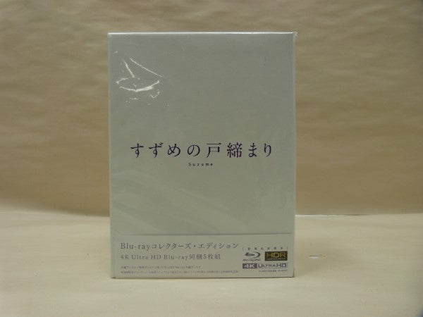 中古】【開封品】すずめの戸締り Blu-ray コレクターズ・エディション 4K Ultra HD Blu-ray 初回生産限定版＜Blu