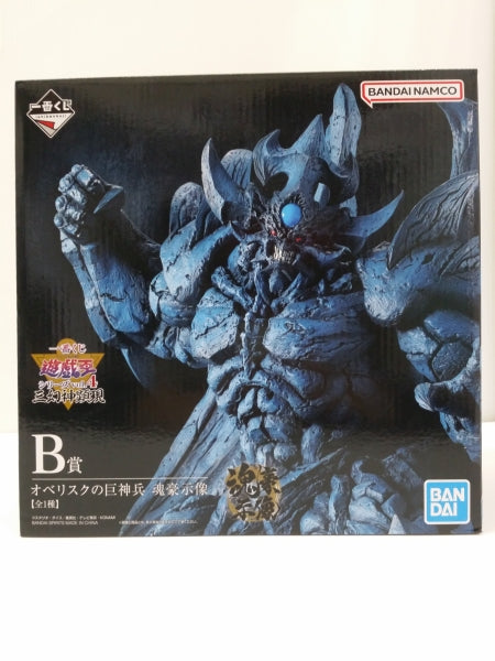 一番くじ遊戯王オベリスクの巨神兵 中古】【未開封】オベリスクの巨神兵 -魂豪示像- 「一番くじ 遊