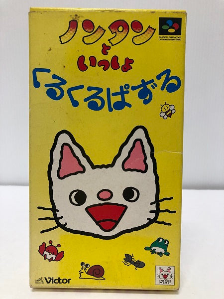 【中古】【開封品】【動作確認済み】ノンタンといっしょ くるくるパズル  スーパーファミコンソフト【取説付】【使用感あり】＜レトロゲーム＞（代引き不可）6605