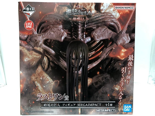一番くじ」進撃の巨人 ~地鳴らし~ 終尾の巨人 ラストワン賞 新品