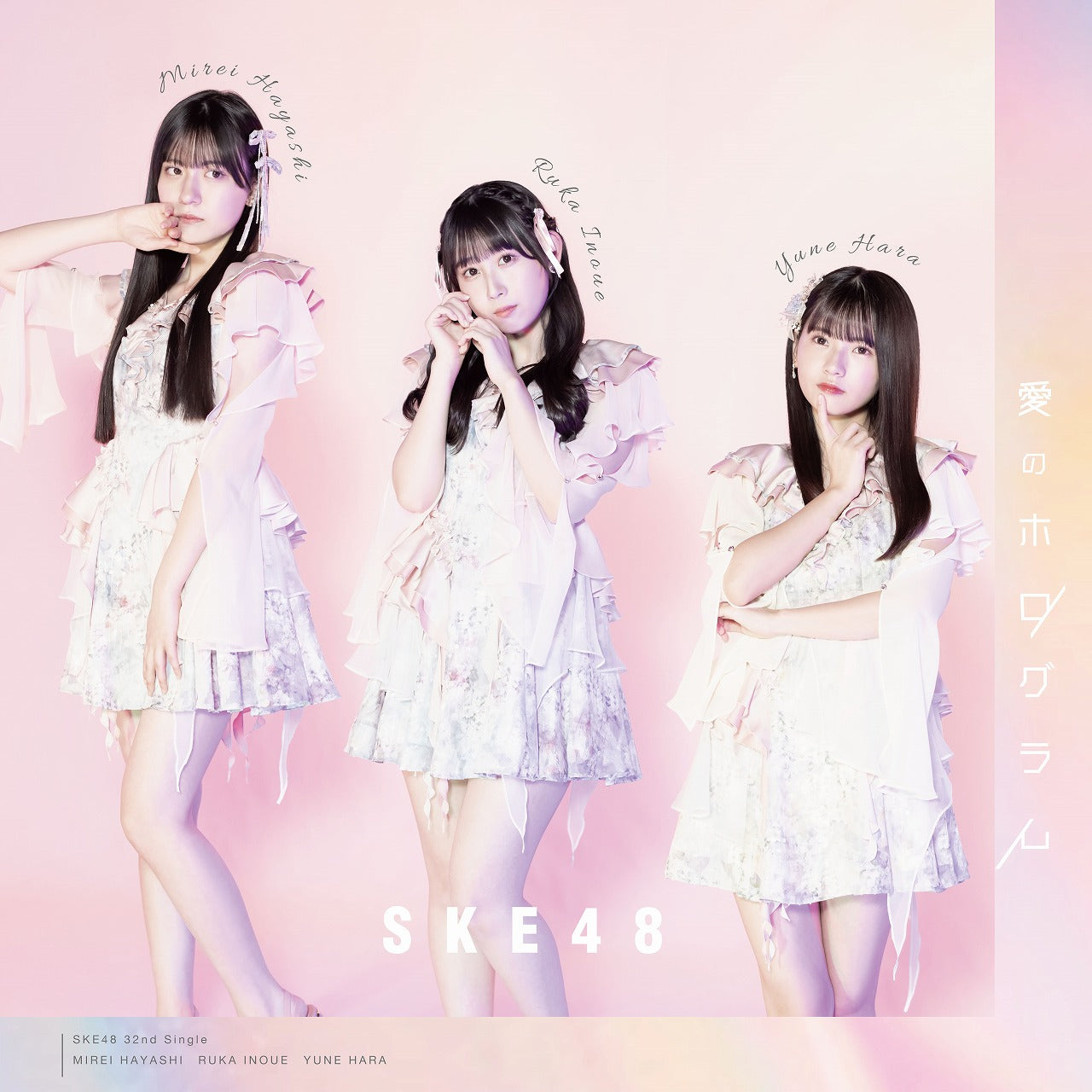 【先着特典】SKE48／愛のホログラム＜CD+DVD＞（初回盤 TYPE-C)［Z-15199］20240228