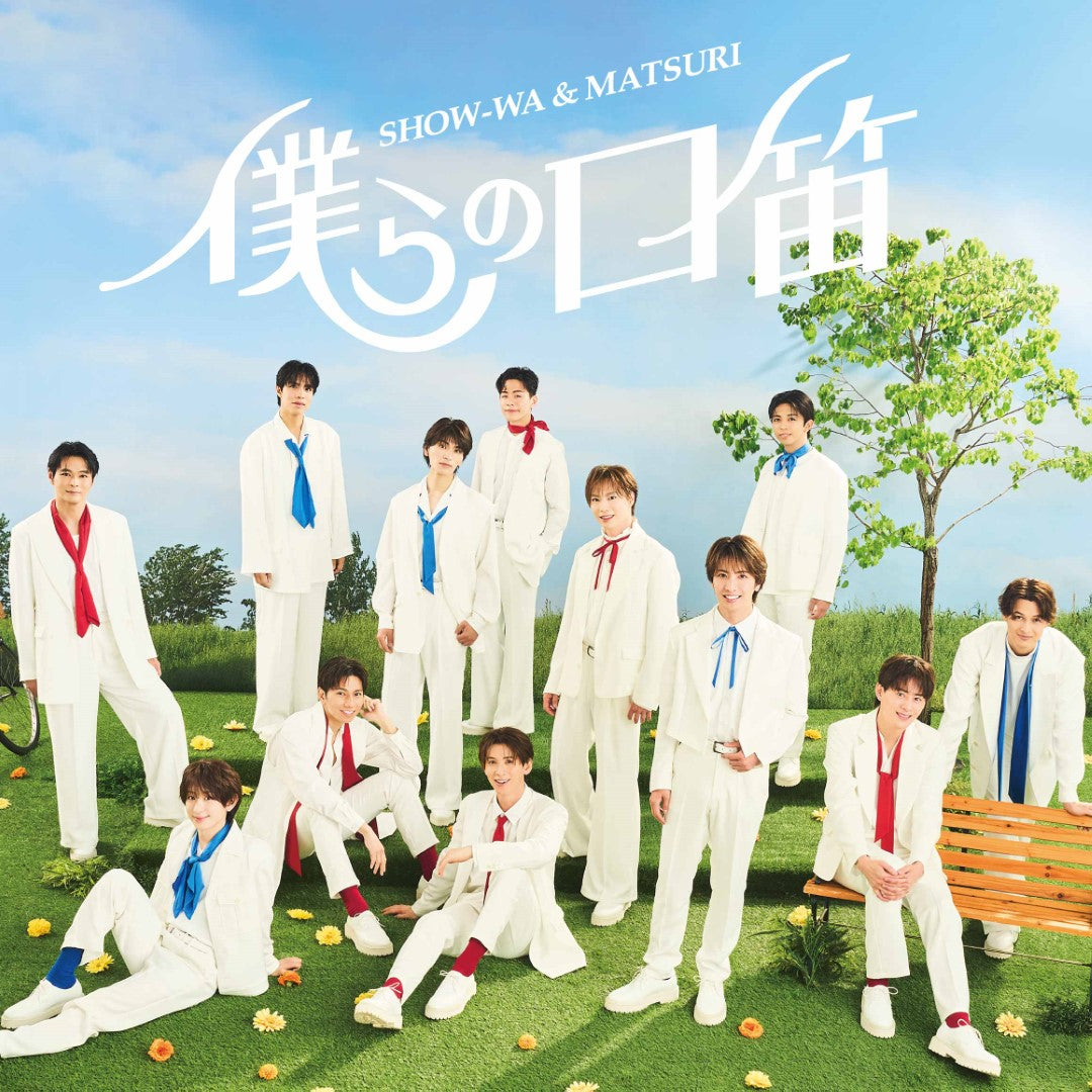 yay　NEWバンビ物語　ビューティワールドIIセット 先着特典】SHOW-WA & MATSURI／僕らの口笛＜CD+DVD＞［Z-16546