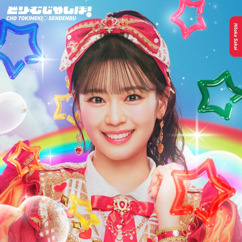 女組長祭 坂井仁香 ポスター 今日のとき宣＆どき宣 #女組長祭2023 お疲れさん😎‼️(ゴースト) #坂井