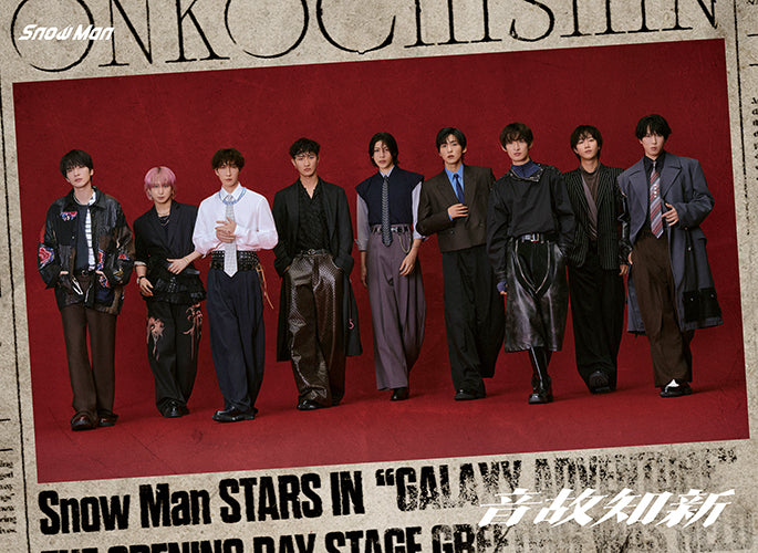 先着特典】Snow Man／音故知新＜CD+Blu-ray＞（初回盤A)［Z-16814］