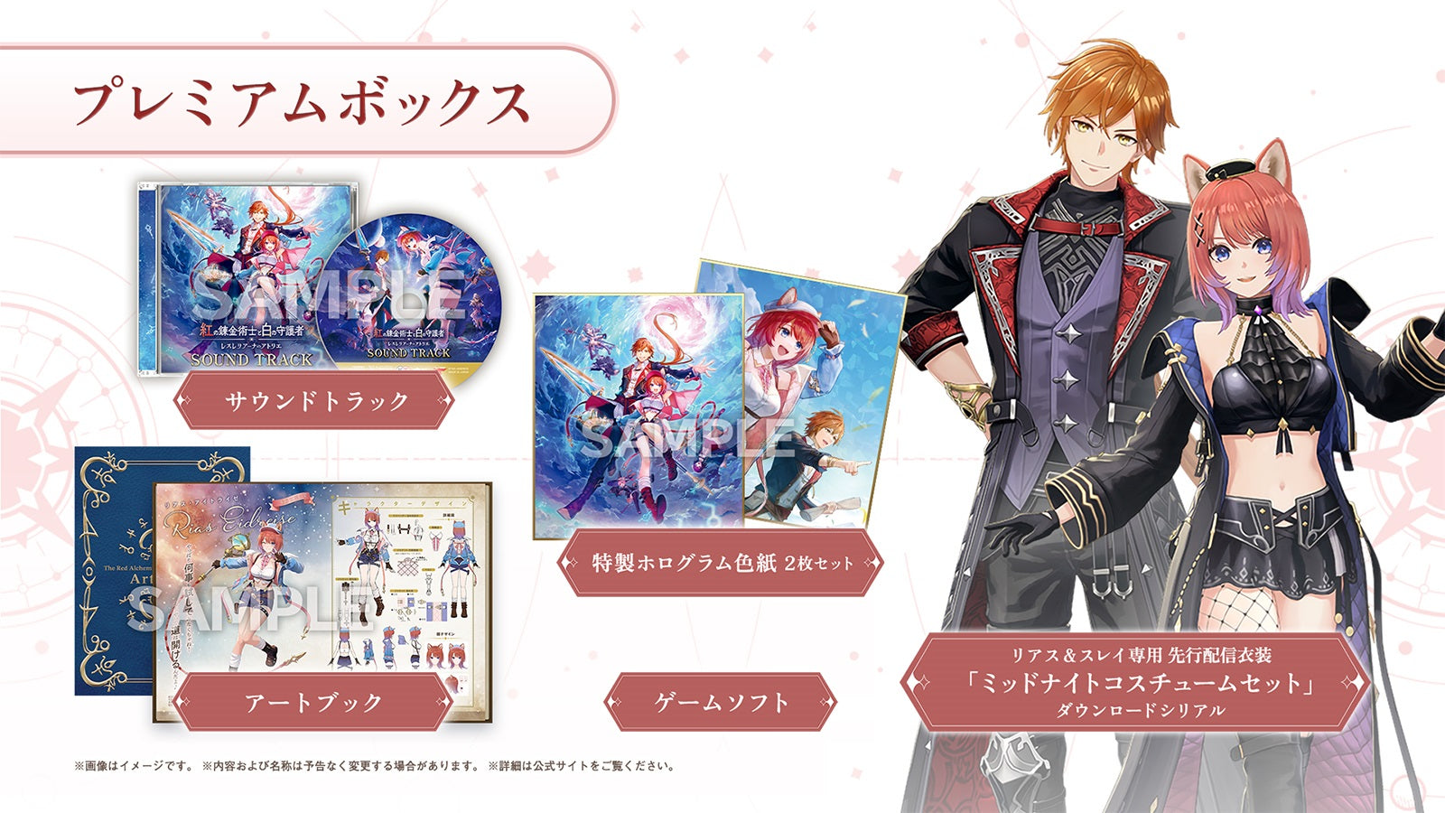 WonderGOOオリジナル特典】紅の錬金術士と白の守護者 〜レスレリアーナ