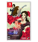 薔薇と椿 〜お豪華絢爛版〜<Switch>20250220