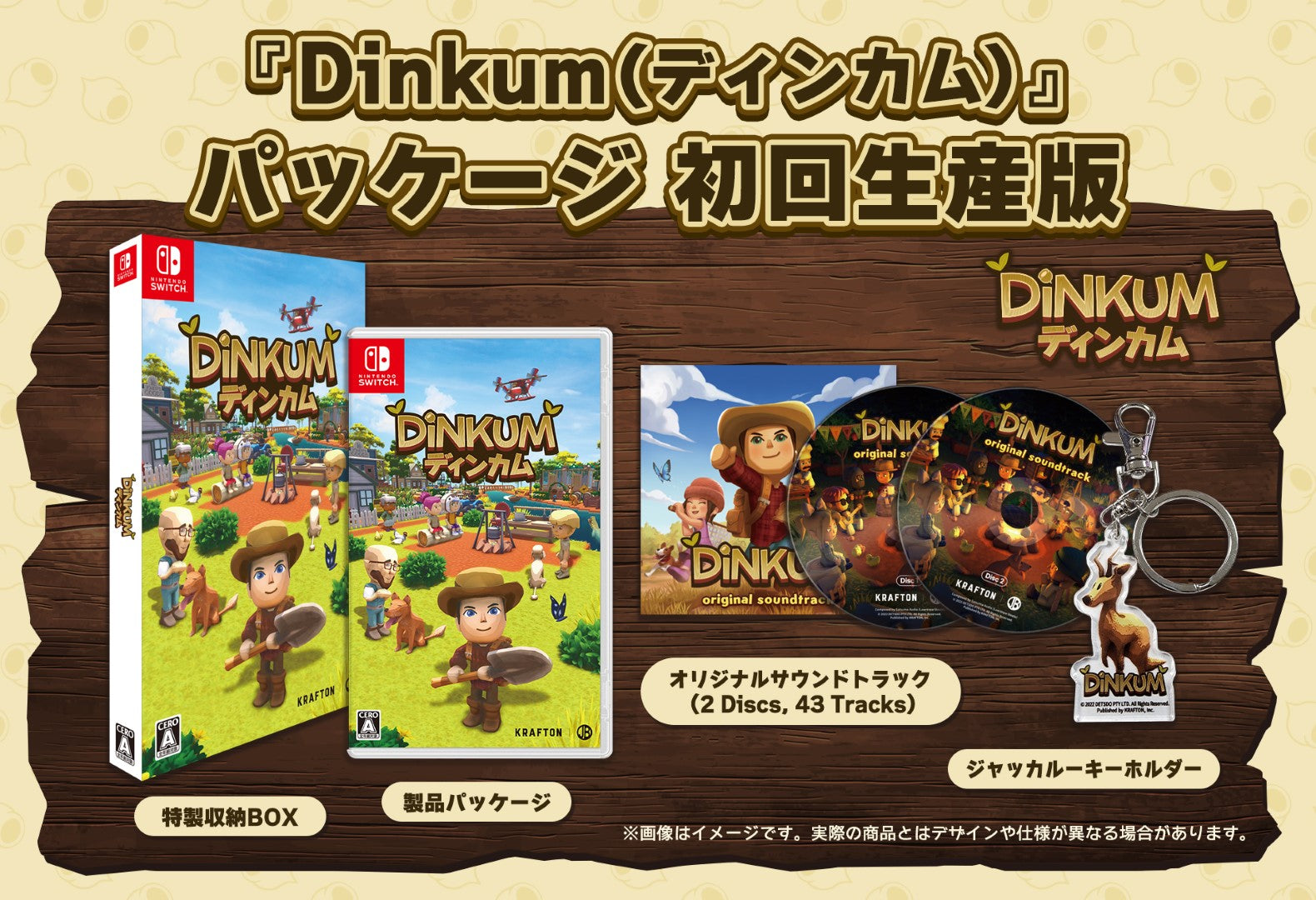 Dinkum（ディンカム）＜Switch＞20251127