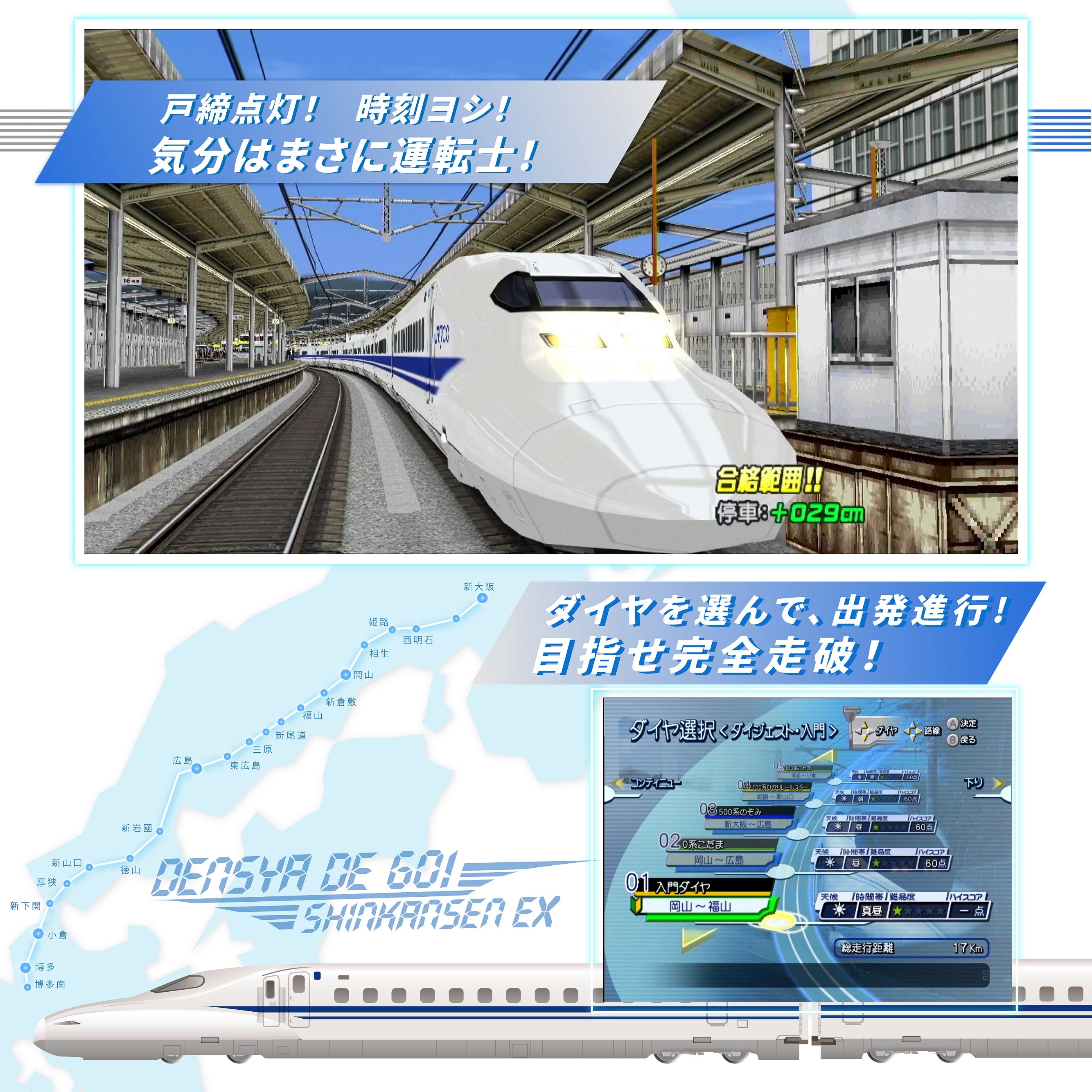 Wii／電車でＧｏ！ 新幹線ＥＸ 山陽新幹線編 - Wii