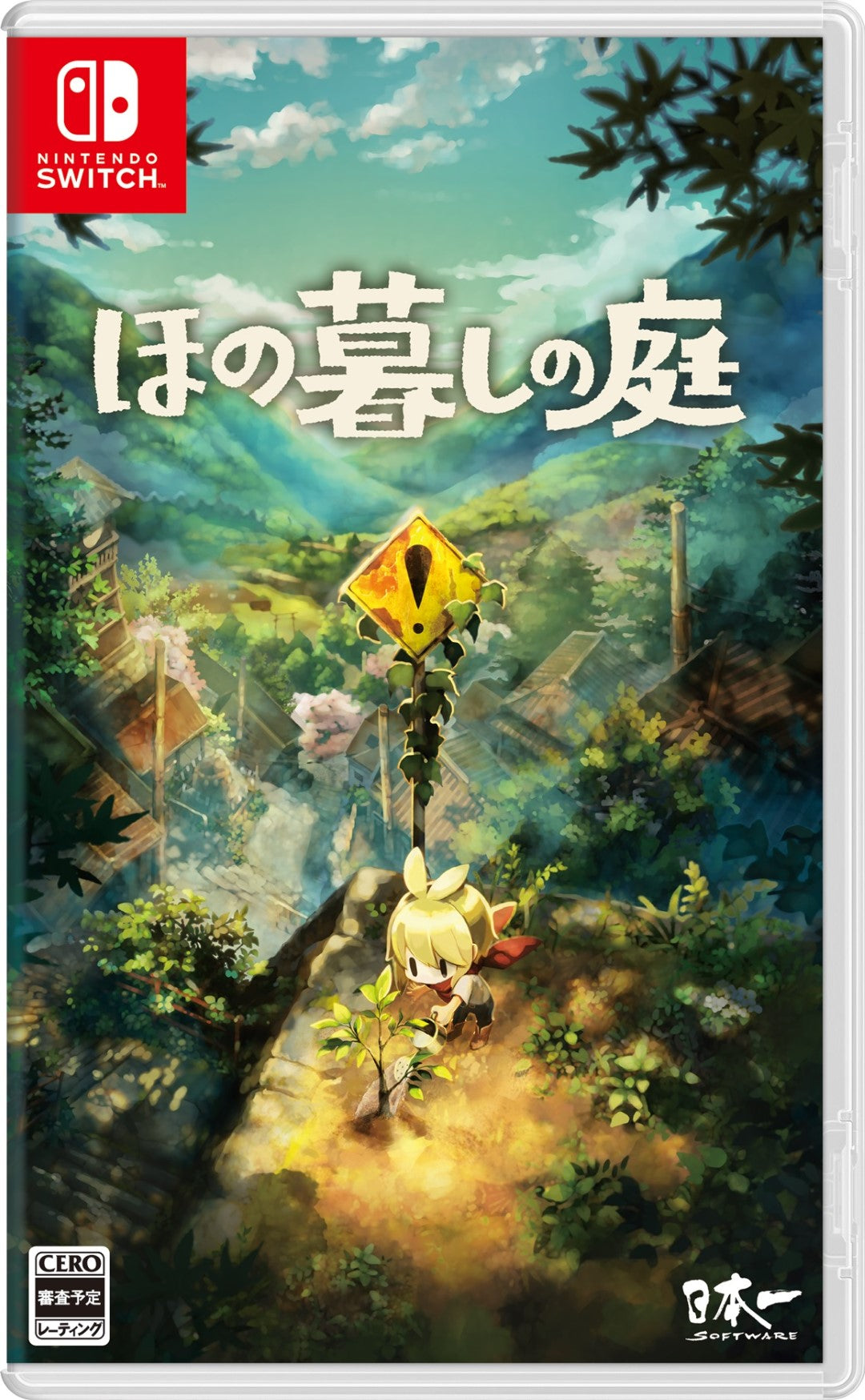 ほの暮しの庭＜Switch＞20260730
