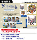 【WonderGOOオリジナル特典】幻想水滸伝 I&II HDリマスター 門の紋章戦争 / デュナン統一戦争 <Switch>20250306