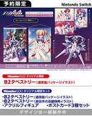 【WonderGOOオリジナル限定セット】トリガーハート エグゼリカ エンハンスド <Switch>20250424