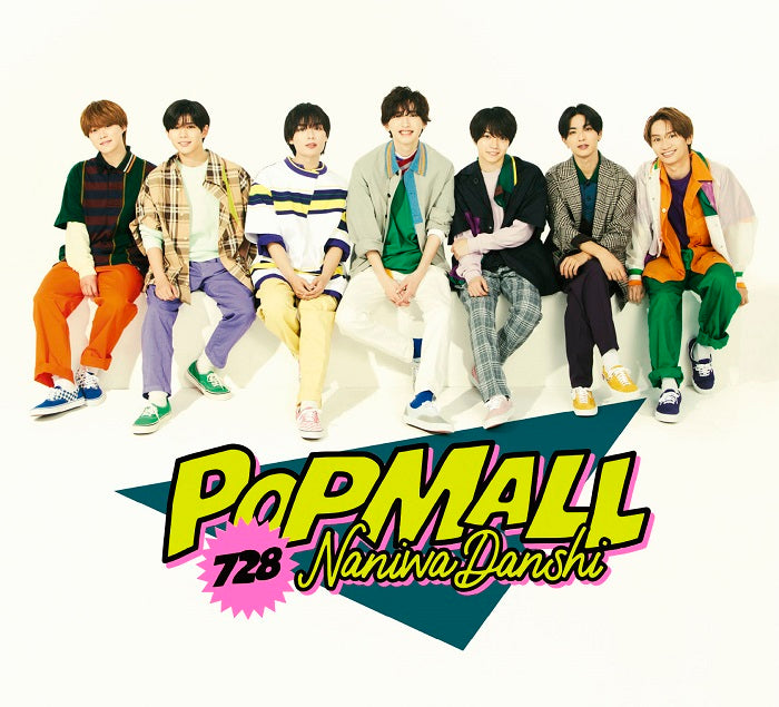 先着特典】なにわ男子／POPMALL＜CD+DVD＞（初回限定盤１)［Z-14467 