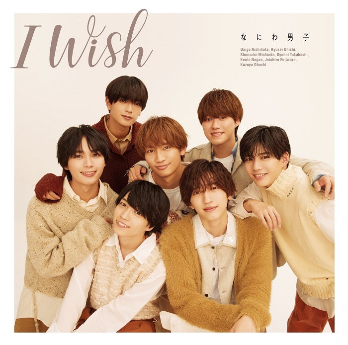 先着特典】なにわ男子／I Wish ＜CD+DVD＞（初回限定盤１)［Z-14970