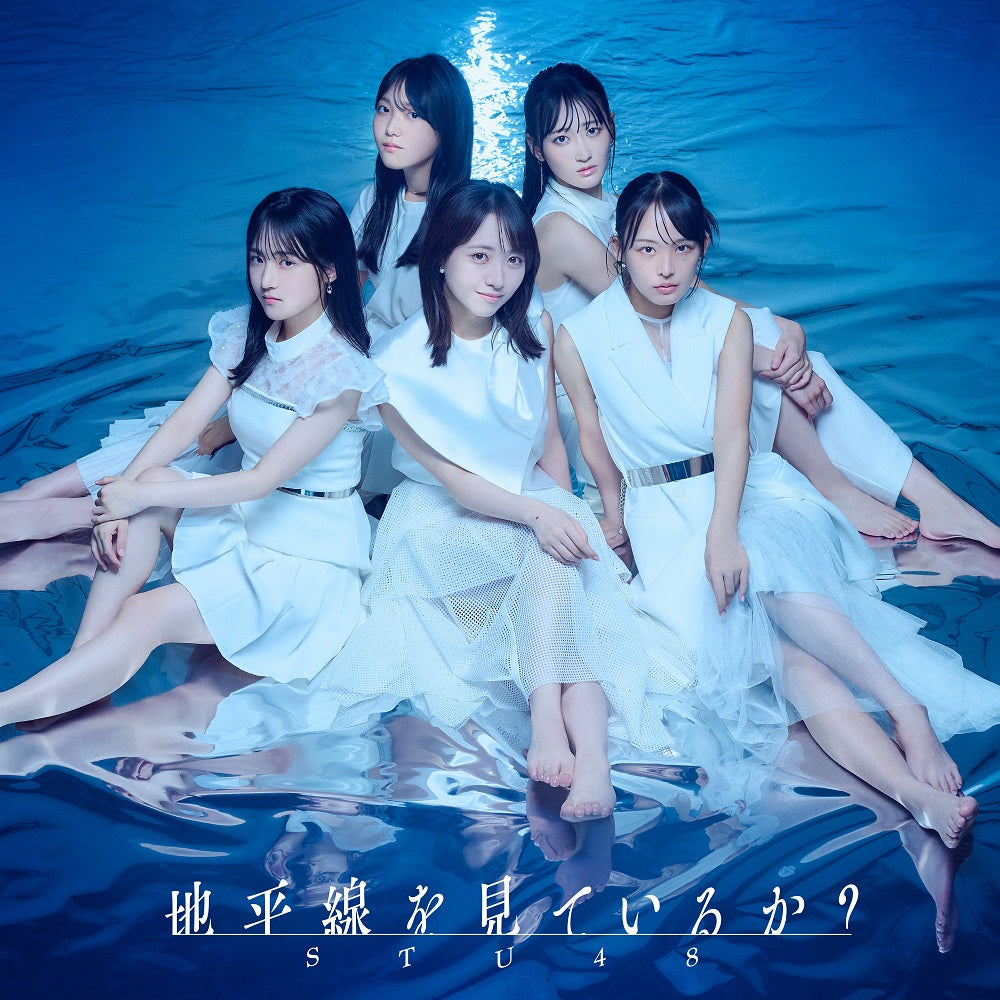 STU48 11thシングル「地平線を見ているか？」＜Type A＞初回限定