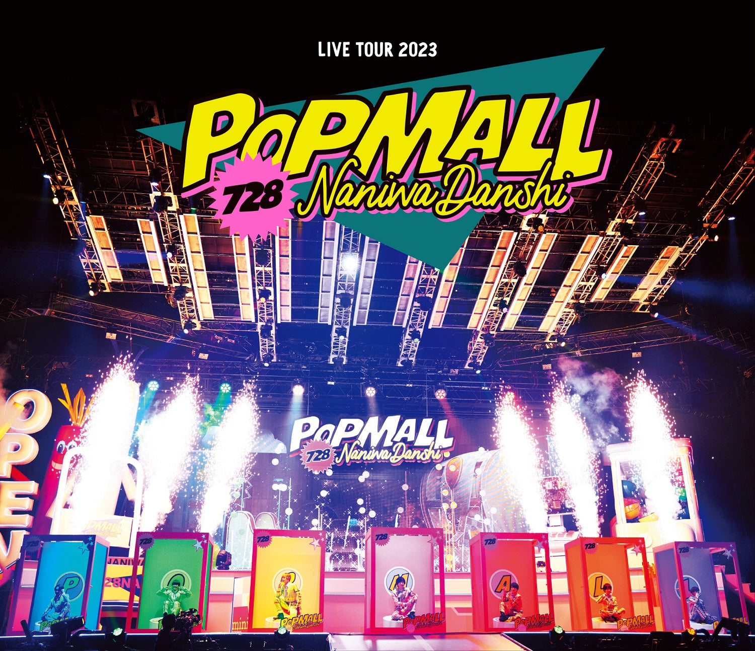 なにわ男子／なにわ男子 LIVE TOUR 2023 'POPMALL'＜2Blu-ray＞（通常