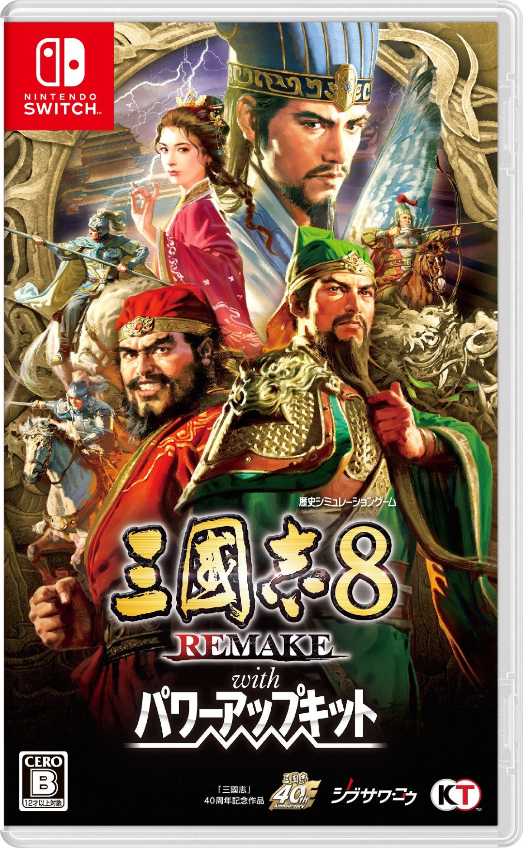 三國志8 REMAKE with パワーアップキット TREASURE BOX＜Switch＞20260129
