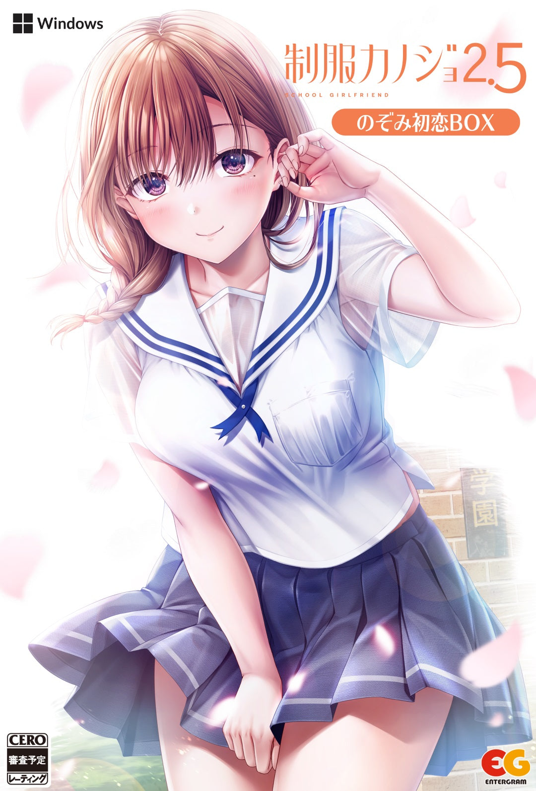 WonderGOOオリジナル特典】制服カノジョ2.5 のぞみ初恋BOX＜PC