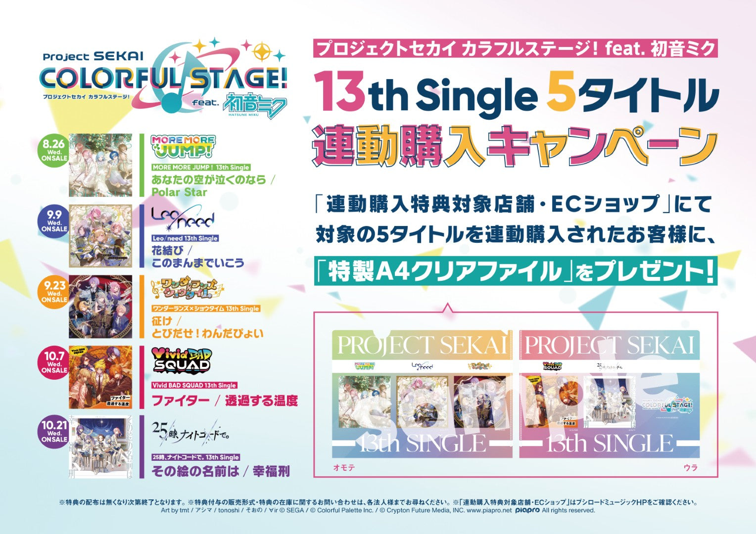 7月セール☆個人購入「シェイク・ユア・ハート」 DVD・初回特典ブロマイド3枚 連動購入特典・オリジナル特典・先着特典】プロジェクトセカイ5