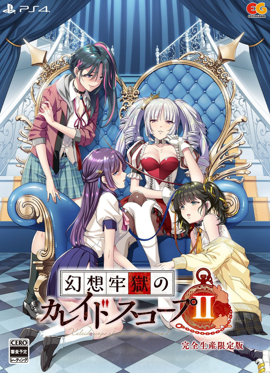 WonderGOOオリジナル特典】幻想牢獄のカレイドスコープ2 完全