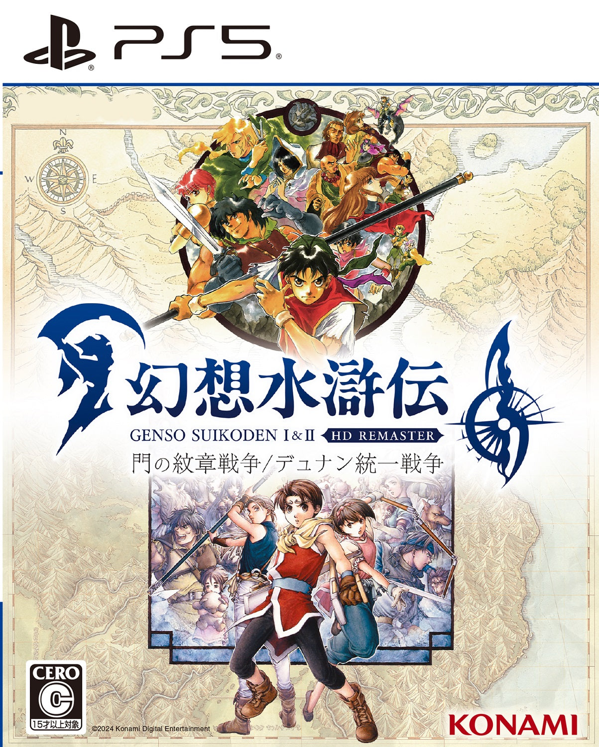 幻想水滸伝 I&II HDリマスター 門の紋章戦争 / デュナン統一戦争