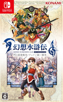 【WonderGOOオリジナル特典】幻想水滸伝 I&II HDリマスター 門の紋章戦争 / デュナン統一戦争 <Switch>20250306