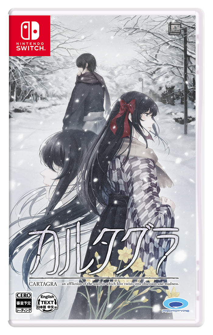 カルタグラ＜Switch＞20260205