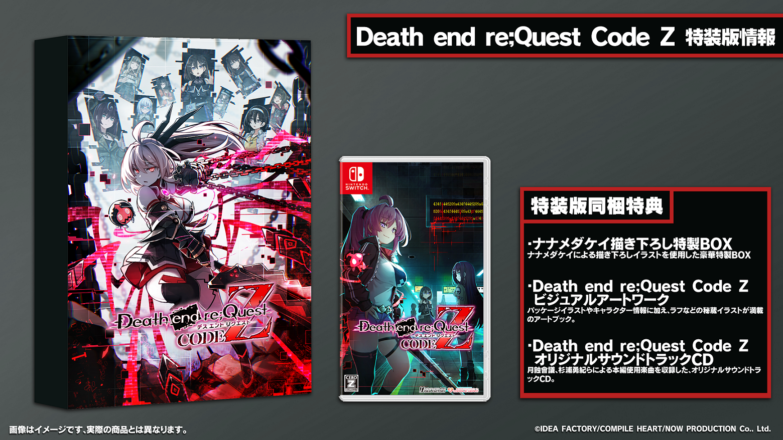 オリ特付】ｵﾘ特・限/Death end re;Quest Code Z 特装版 ｵﾘｼﾞﾅﾙ特典付き 